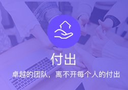 付出