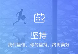 坚持